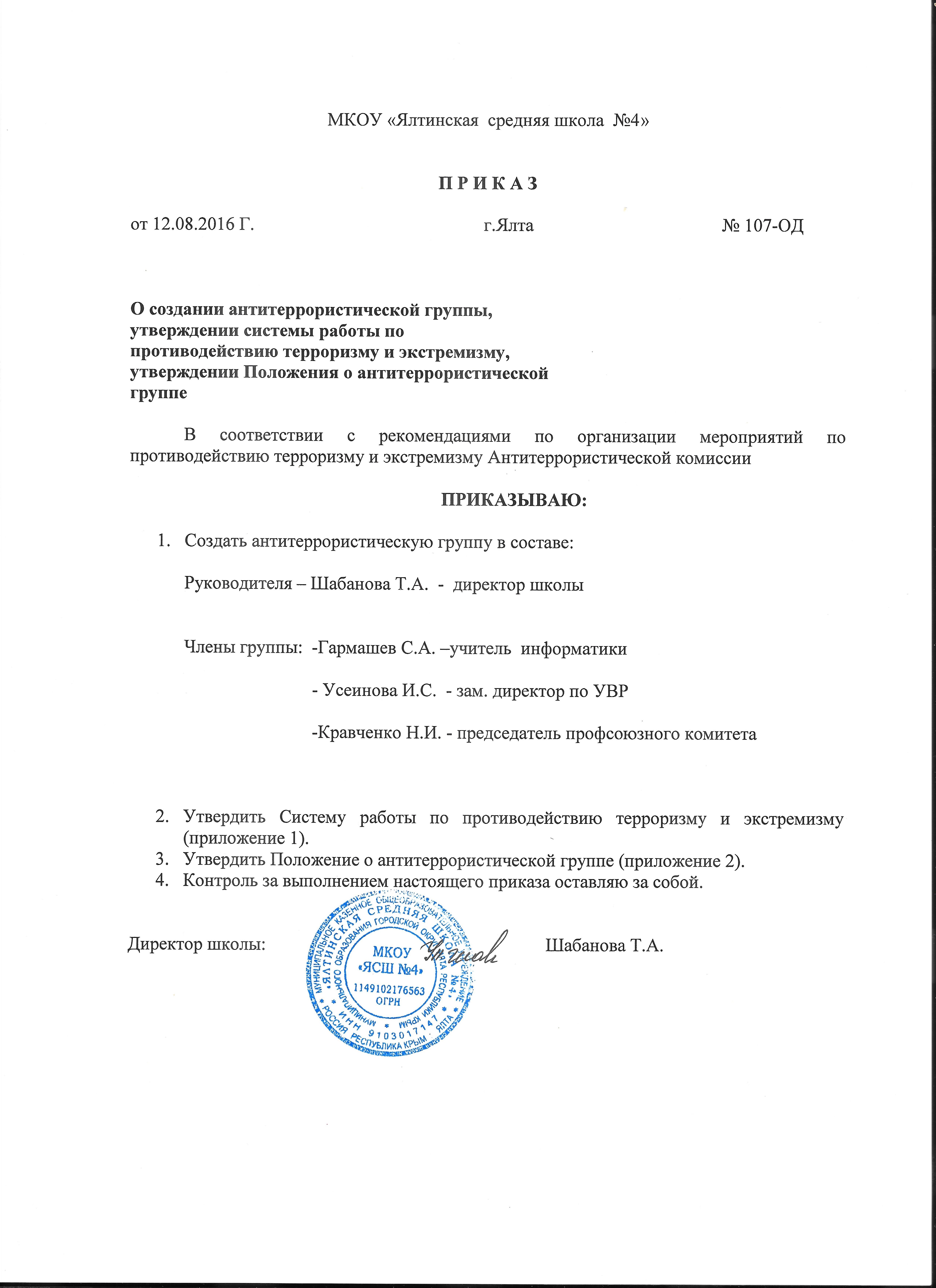 приказ о создании в школе антитеррористической группы онлайн приказ о создании в школе антитеррористической группы