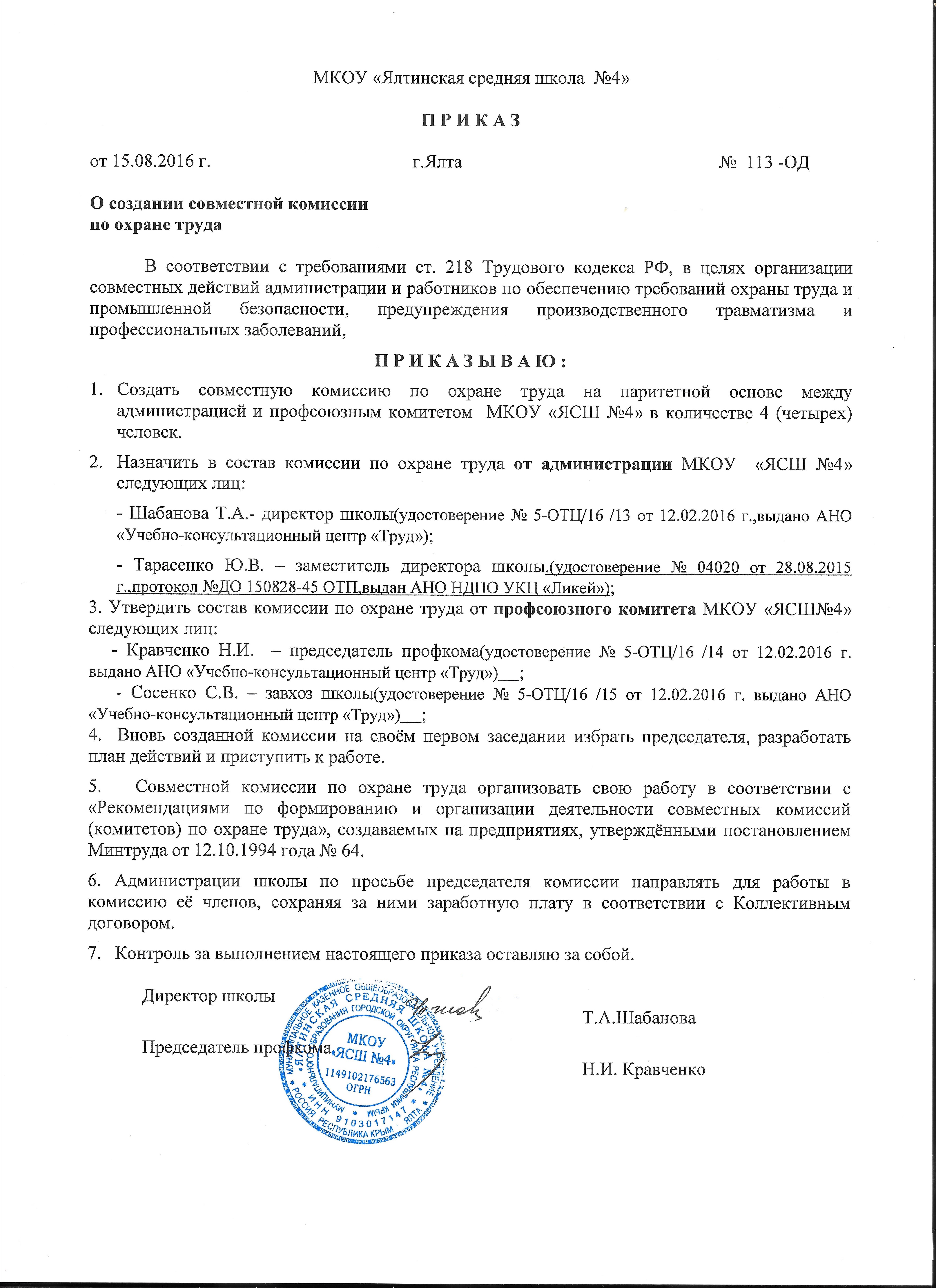 приказ о создании в школе антитеррористической группы онлайн приказ о создании в школе антитеррористической группы