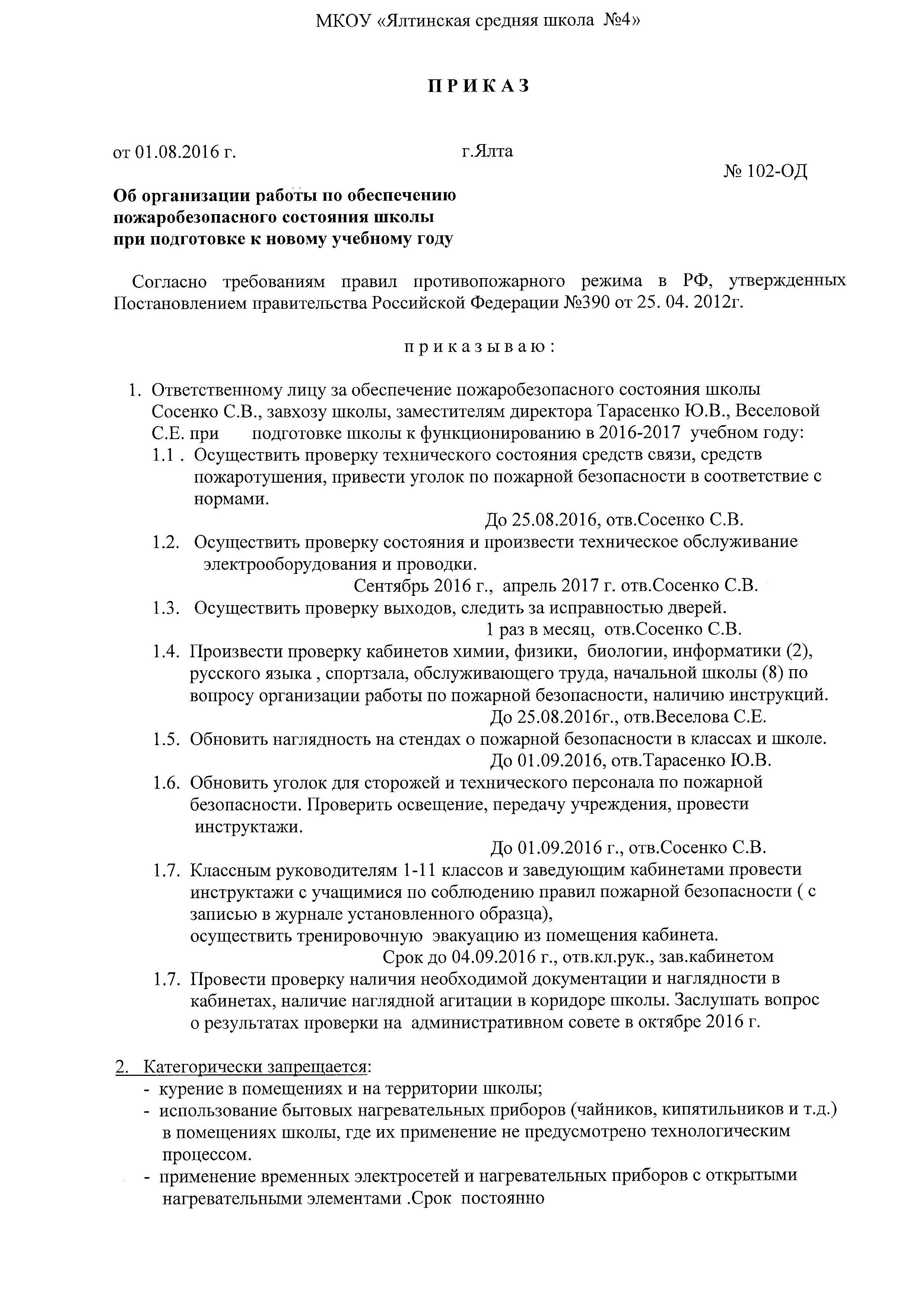 приказ по школе по подготовке к новому учебному году